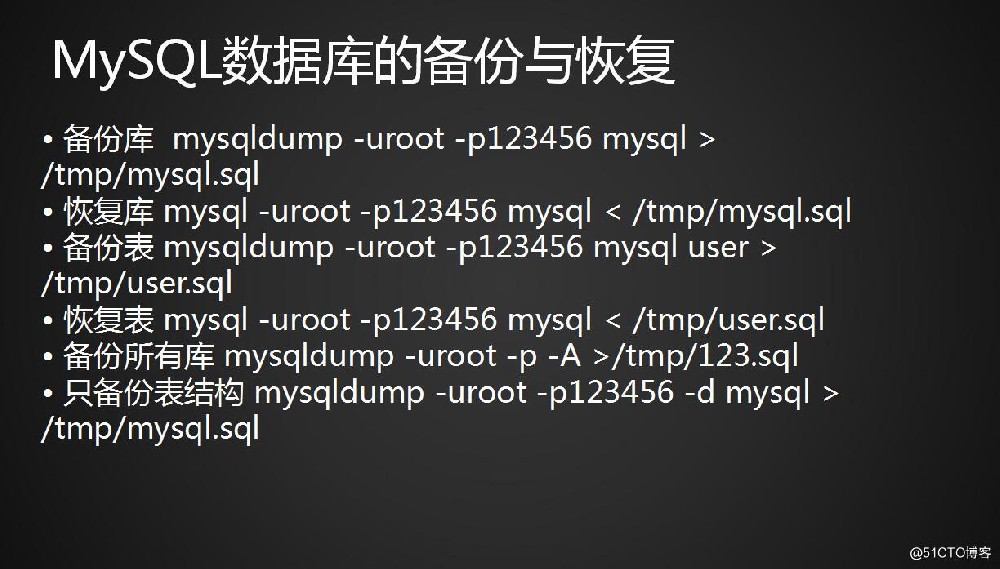 Mysql數據恢復